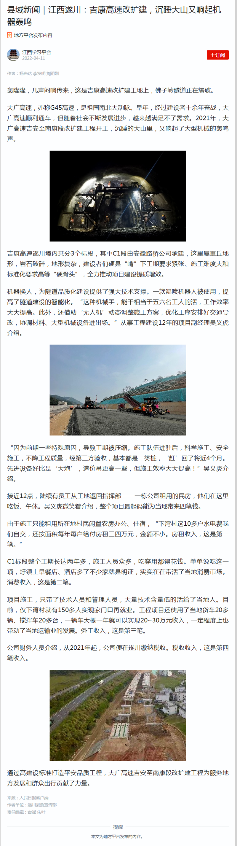 縣域新聞｜江西遂川：吉康高速改擴建，沉睡大山又響起機器轟鳴