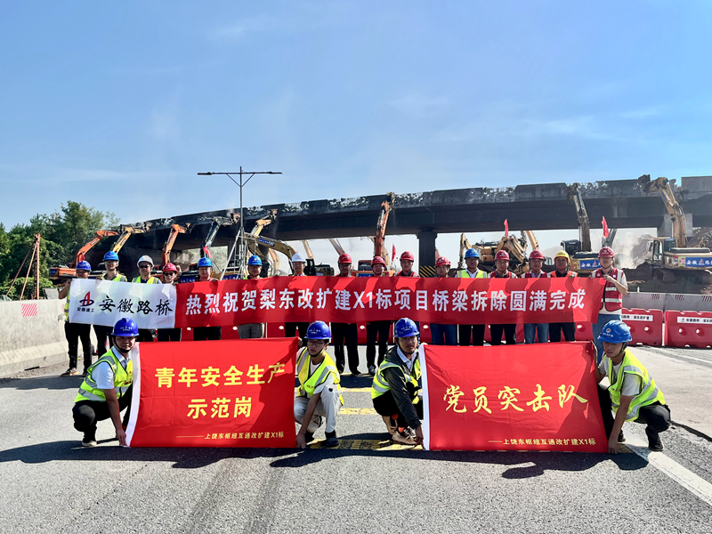 歷時17小時，上饒東樞紐互通項(xiàng)目橋梁拆除圓滿完成2